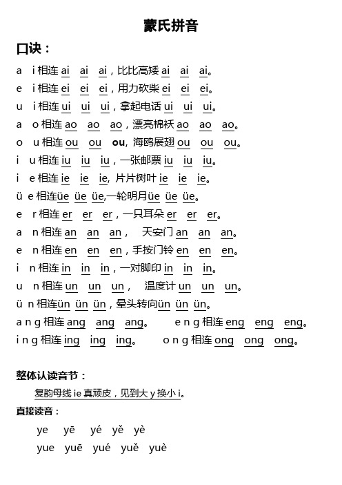 蒙氏拼音2