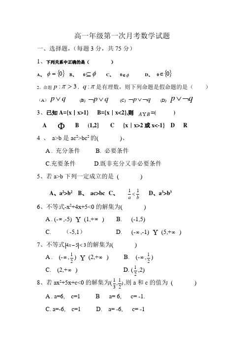 职业学校高一年级第一次月考数学试题 - 副本