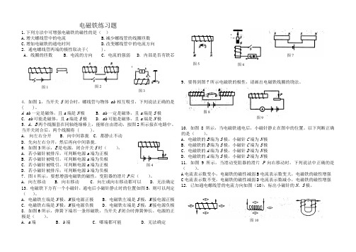 电磁铁练习题