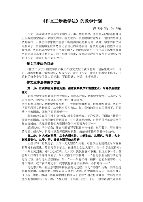 《作文三步教学法》的教学计划