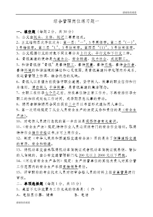 综合管理岗位练习题一 .doc