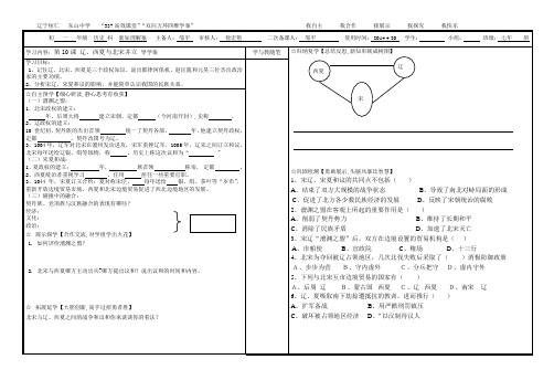 七年历史下学案：第10课 辽、西夏与北宋并立 导学案