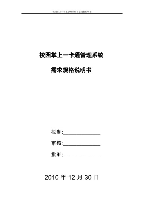 管理实习需求规格说明书
