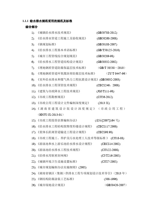 给排水规范表