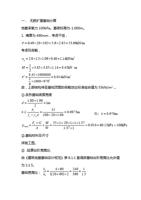 无筋扩展基础计算书
