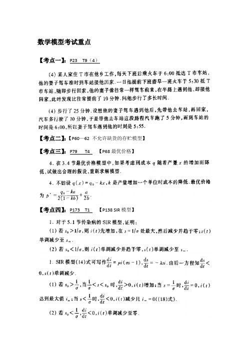 姜启源《数学建模》复习要点