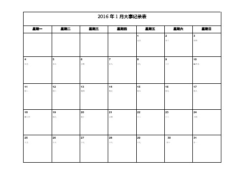 大事记A3版