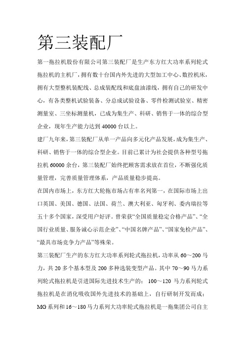 第三装配厂