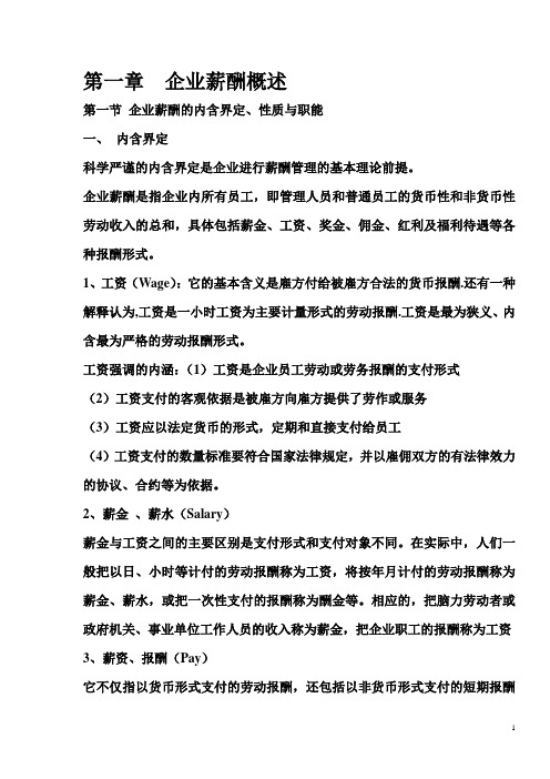 薪酬管理笔记