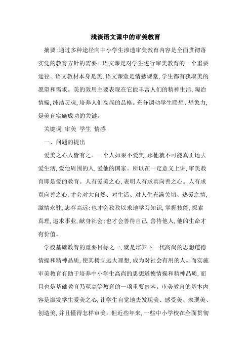 语文课中审美教育