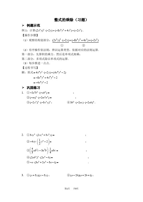 八年级数学上册 整式的乘除(习题及答案)(人教版)