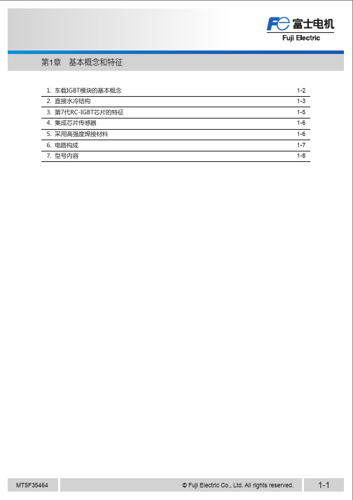 1.车载IGBT模块的基本概念