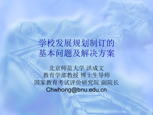 学校发展规划——现状及特点