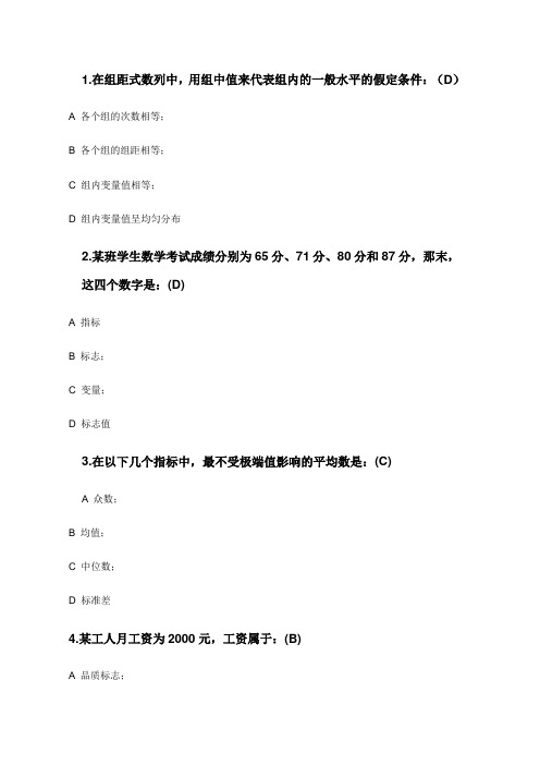 管理统计学在线作业