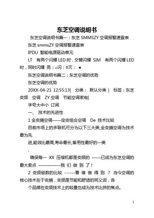 东芝空调说明书