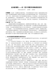 对新课程理念下一堂中学数学好课标准