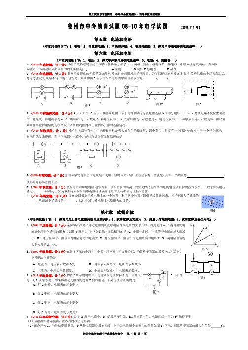 2008-2011德州中考电学试题