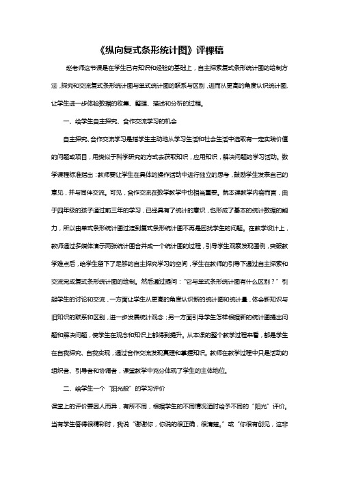 纵向复式条形统计图 评课稿