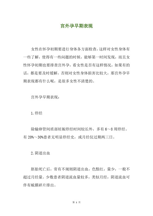 宫外孕早期表现