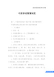 中国移动规章制度