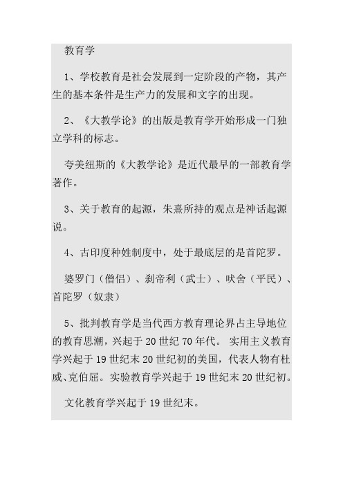 教育学试题