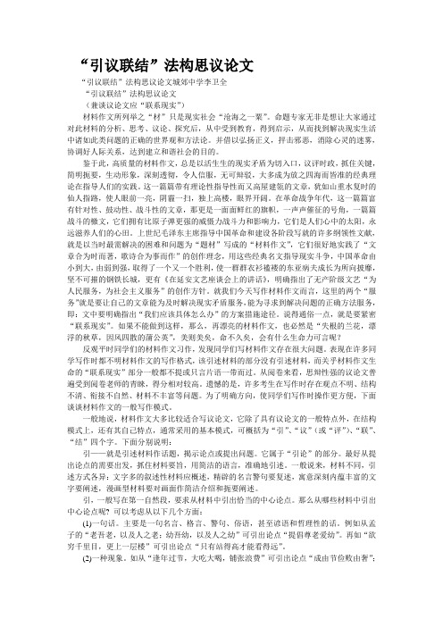 重点名校高考作文备考--“引议联结”法构思议论文(精校完美打印版)