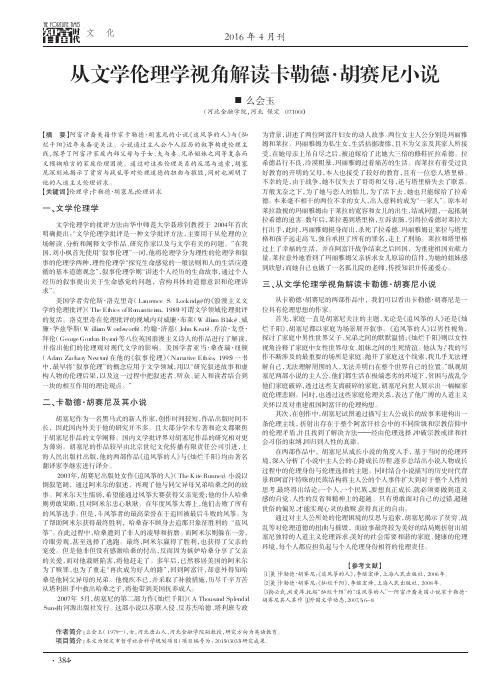 从文学伦理学视角解读卡勒德·胡赛尼小说