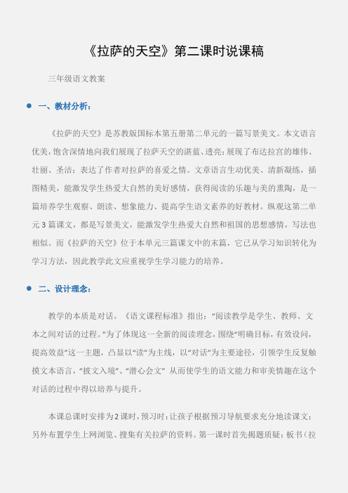(三年级语文教案)《拉萨的天空》第二课时说课稿