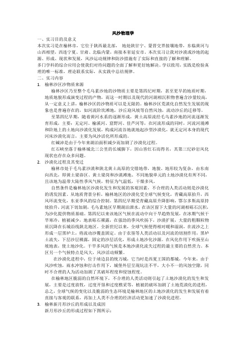 风沙物理学