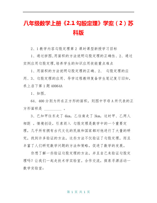 八年级数学上册《2.1勾股定理》学案(2)苏科版