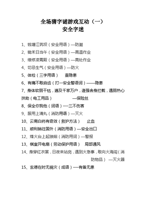 2015年元旦晚会互动节目