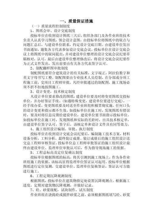 简单暗标技术标-质量安全