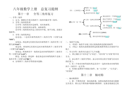 八年级数学上册期末复习提纲人教版