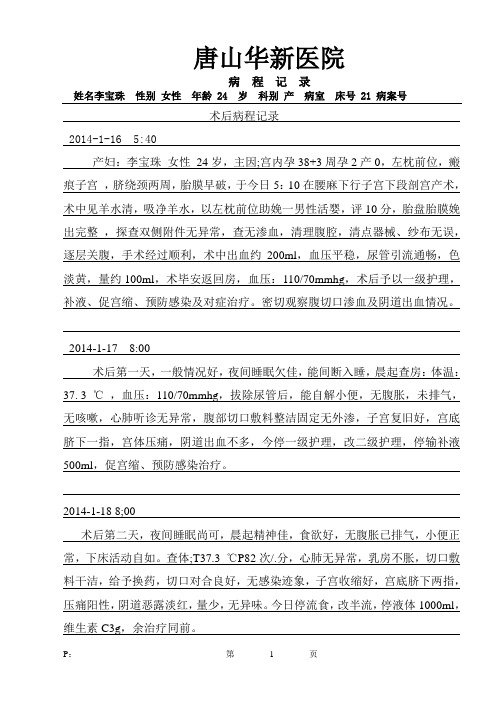 剖宫产首次病程记录06