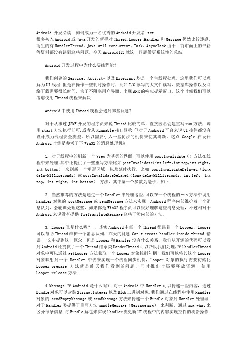 Android 开发必读：如何成为一名优秀的Android开发者
