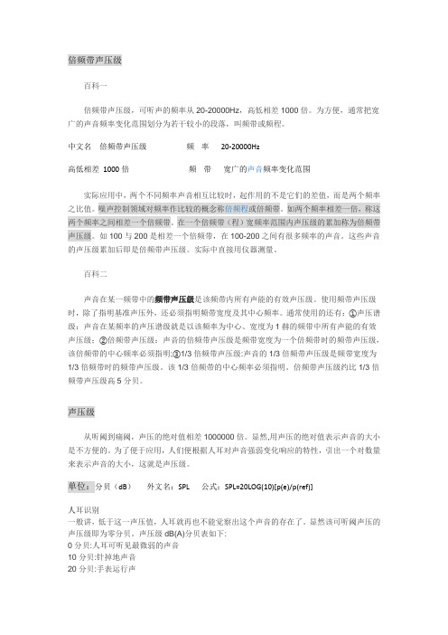 倍频带声压级