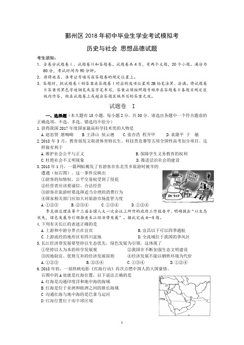 海曙区18年社思模拟试卷(定稿)