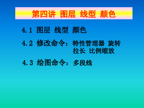 4图层线型颜色分析