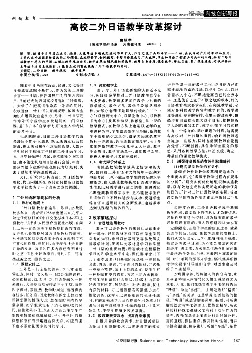 高校二外日语教学改革探讨