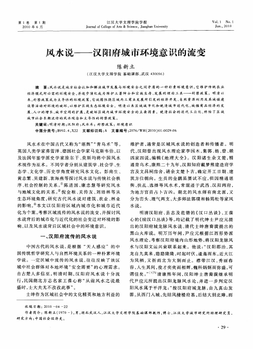 风水说——汉阳府城市环境意识的流变