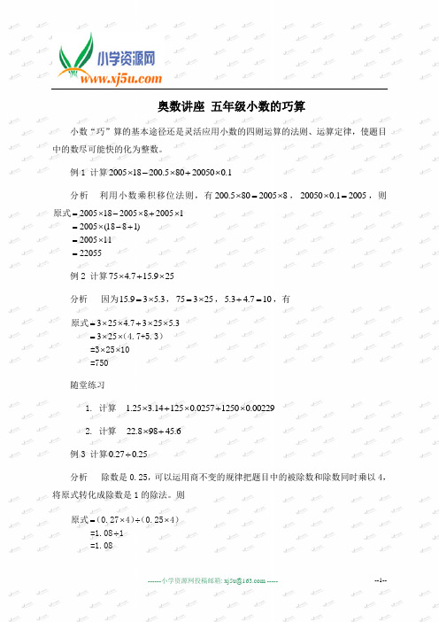 奥数讲座 五年级小数的巧算