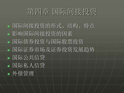 国际经济合作教程-陈晓峰(4-6章)