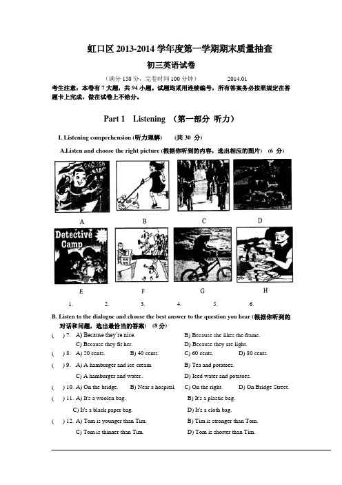 【2014年】上海市虹口区中考一模(即期末)英语试题及答案
