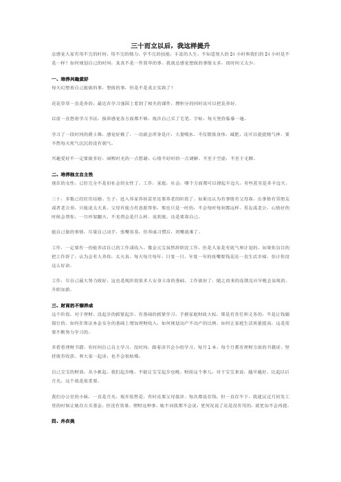 三十而立以后,我这样提升
