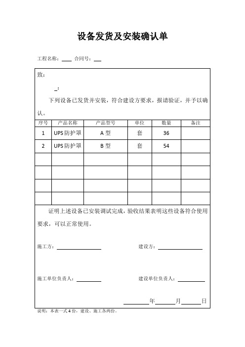 (完整版)设备安装确认单