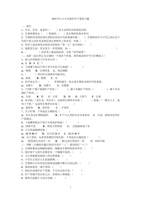 五年级科学下册复习题