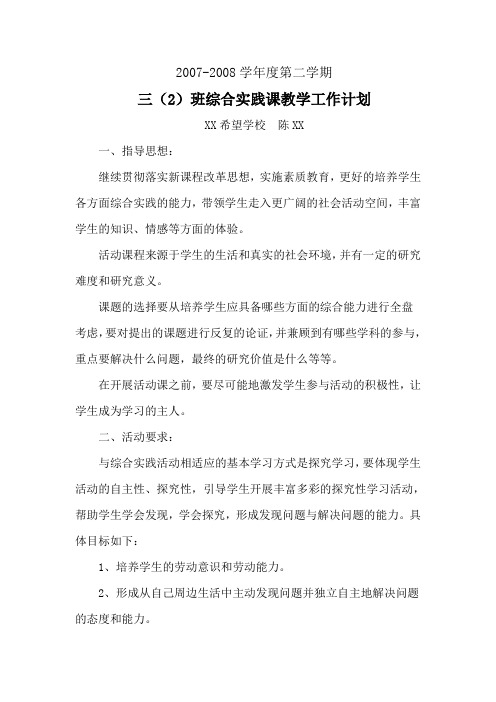 三(2)劳动计划2