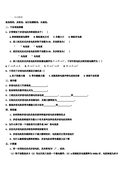 步进电机习题