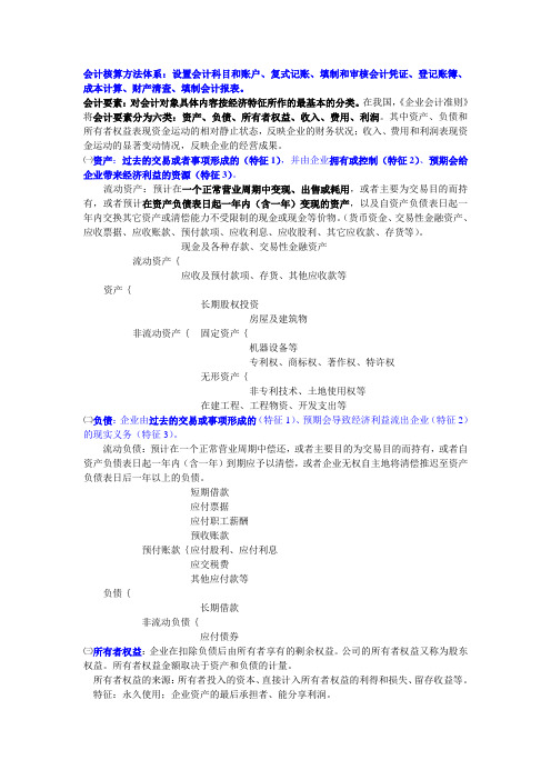 基础会计(设置会计科目和账户)