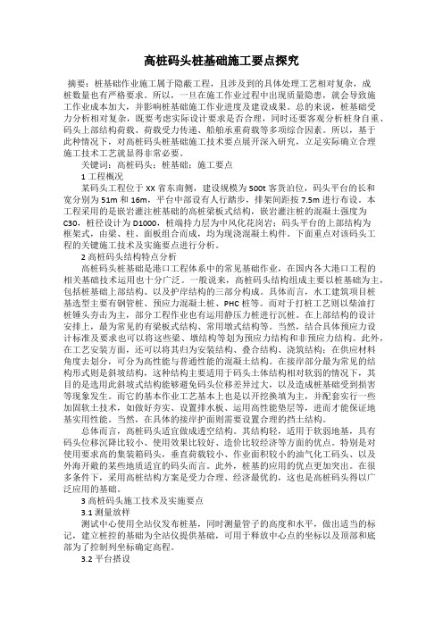 高桩码头桩基础施工要点探究
